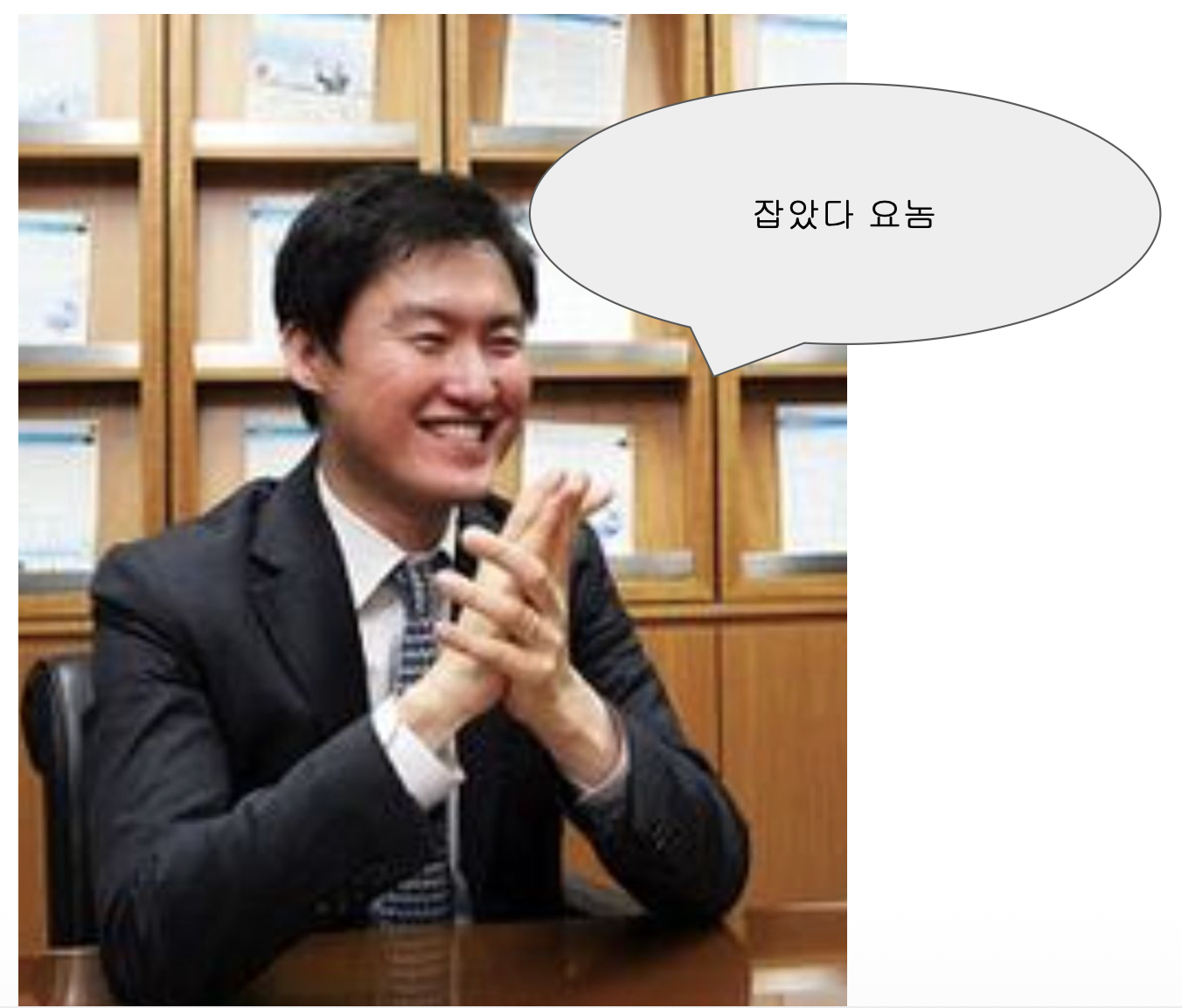Smiling reaction meme: 잡았다 요놈